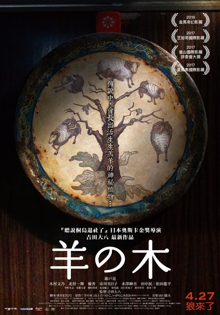 【羊之木】中文海報(網路用).jpg