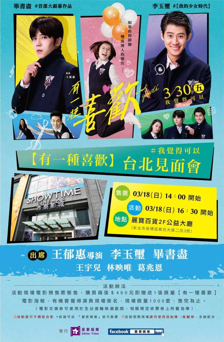 星泰娛樂提供09有一種喜歡宣傳全面啟動318台北活動公告圖