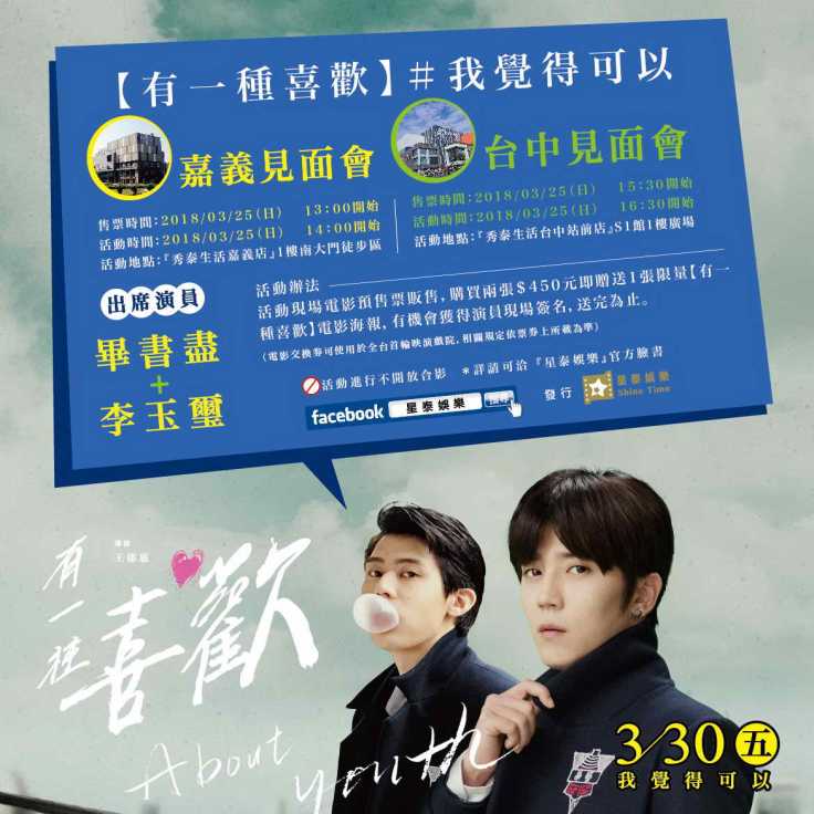 星泰娛樂提供10有一種喜歡宣傳起跑325嘉義台中見面會活動公告