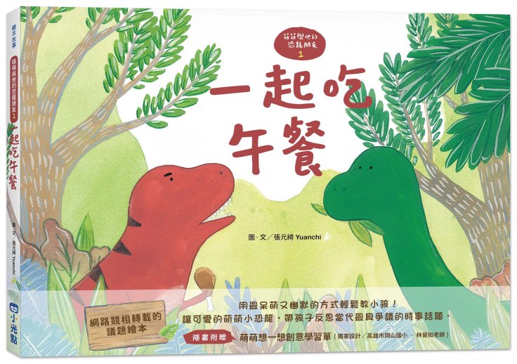 萌萌ㄧ起吃午餐立體書2000px