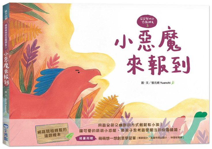 萌萌小惡魔立體書2000px