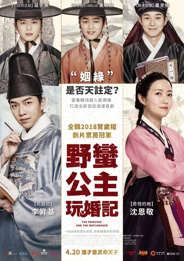 野蠻公主玩婚記_正式海報.jpg