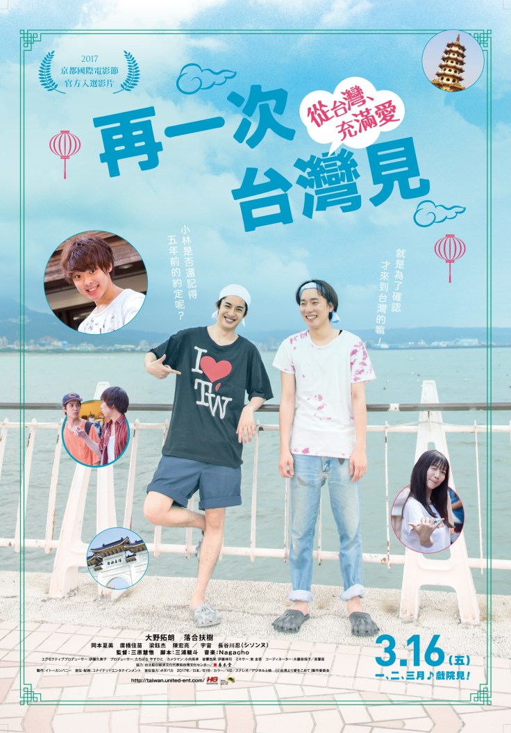 taiwan_yori_B5_omote_layer