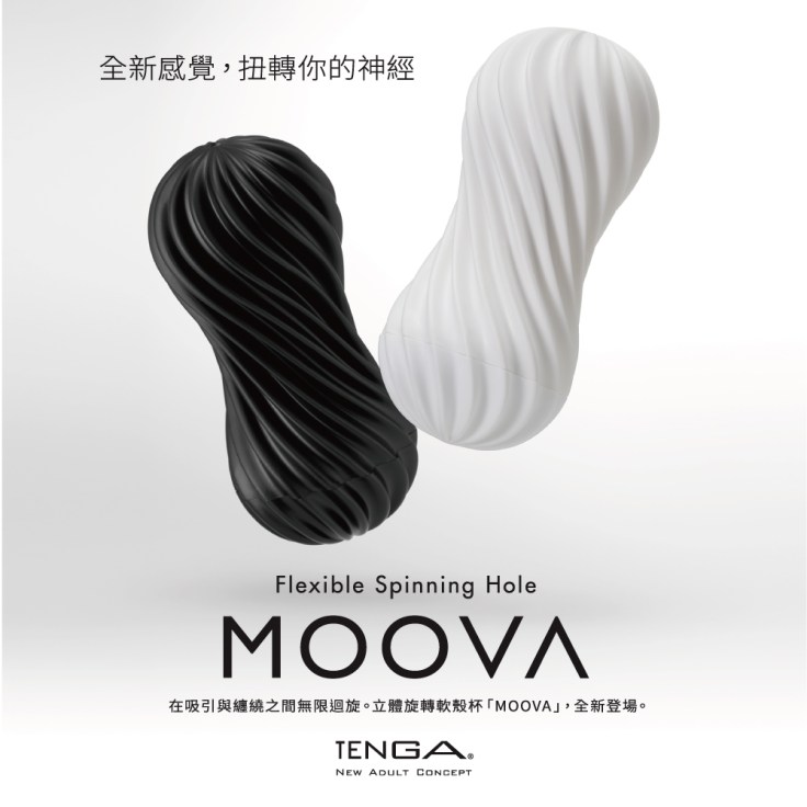 1._TENGA_MOOVA_榮獲由德國著名設計協會Design_Zentrum_Nordrhein_Westfalen所舉辦的『2018年度_....jpg