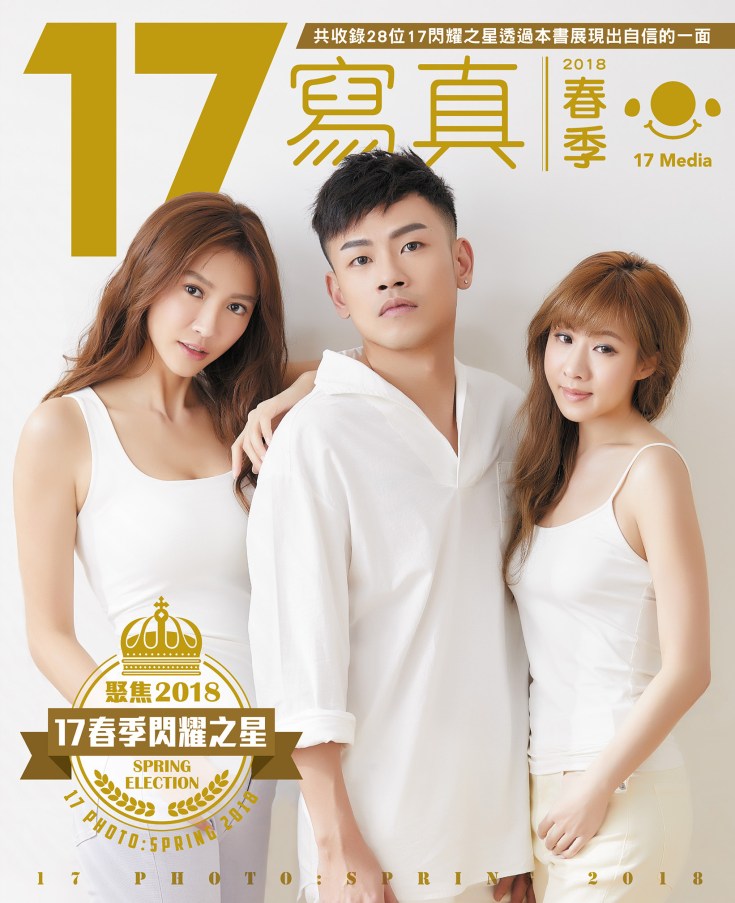 17寫真春0226-小封面.jpg