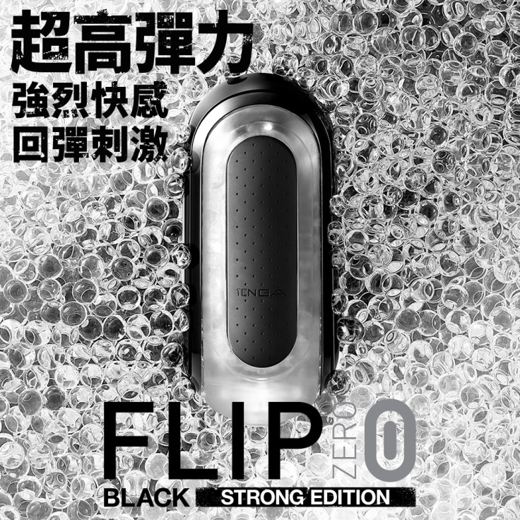 5._有別於白色FLIP_ZERO，新品黑色FLIP_ZERO的內部膠體將更具彈力，給予更直接的感官刺激。(圖片由TENGA提供).jpg