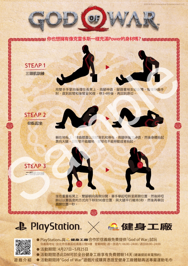 「God of War 克雷多斯健身操」DM.jpg