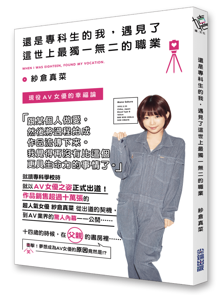 還是專科生的我,遇見了這世上最獨一無二的職業_書衣+書腰_立體書封