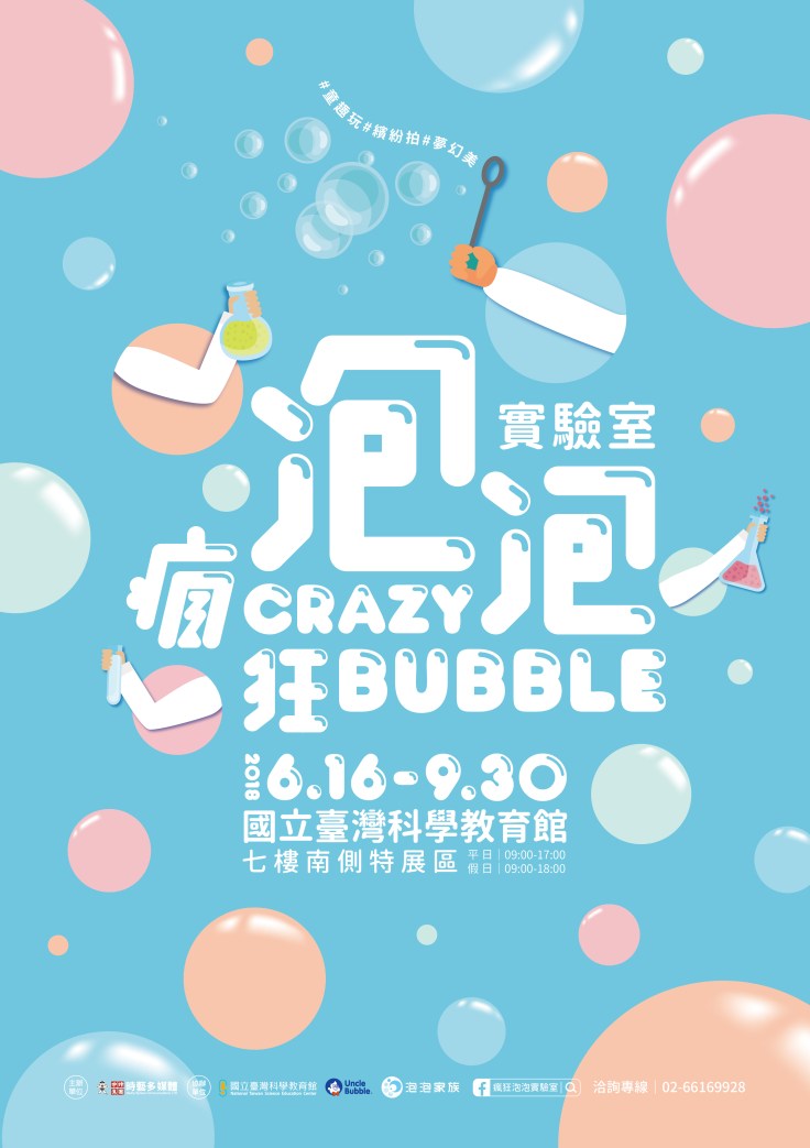 crazybuble主視覺_直.jpg