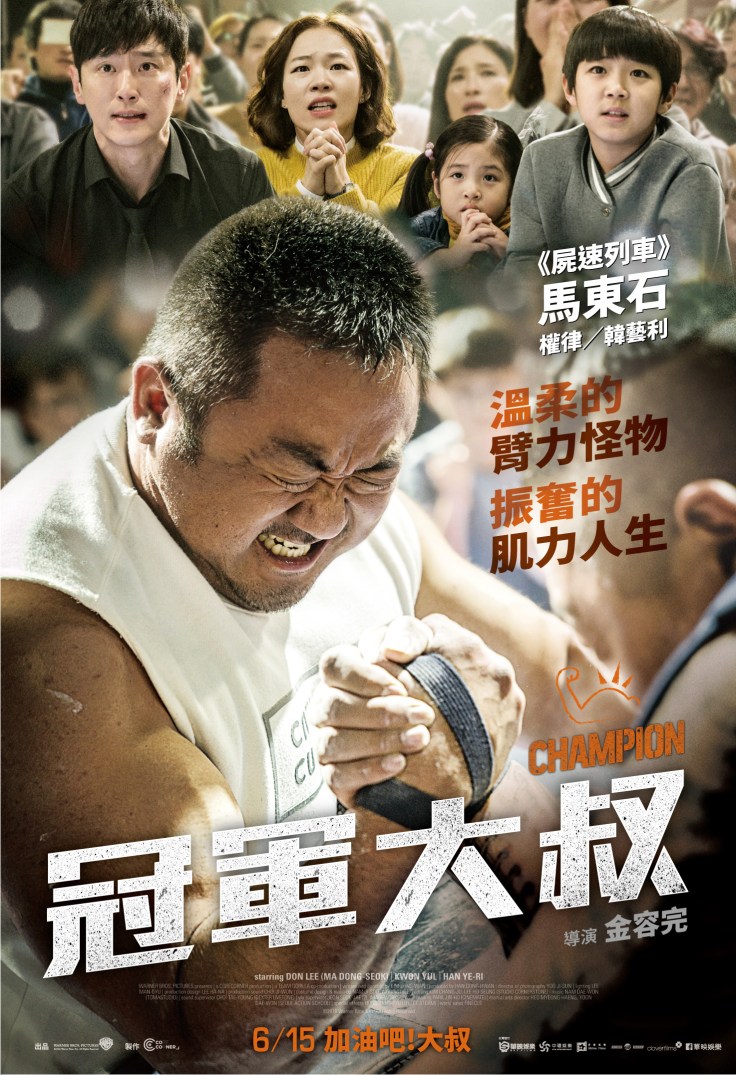 《冠軍大叔》正式海報.jpg