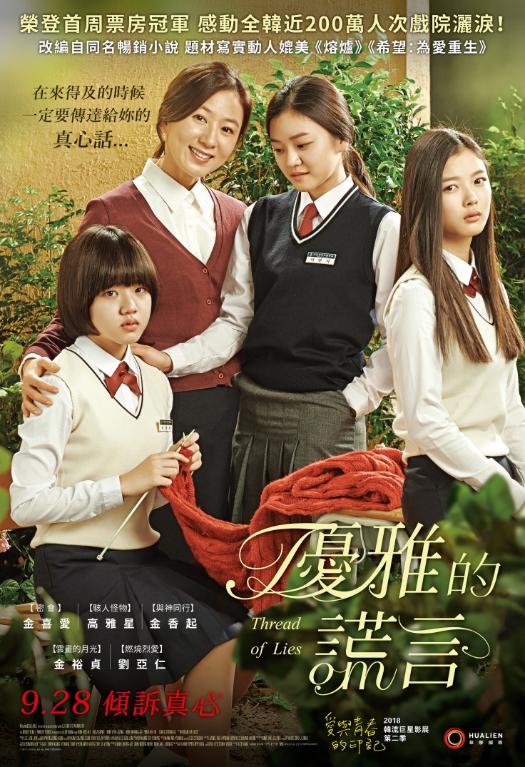《優雅的謊言》正式海報.jpg