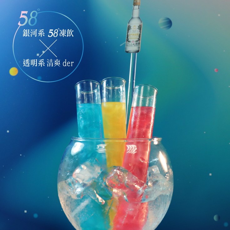 超經典品牌聯手！58金高X黑松沙士清爽der 「銀河系58凍飲」閃耀登場！.jpg