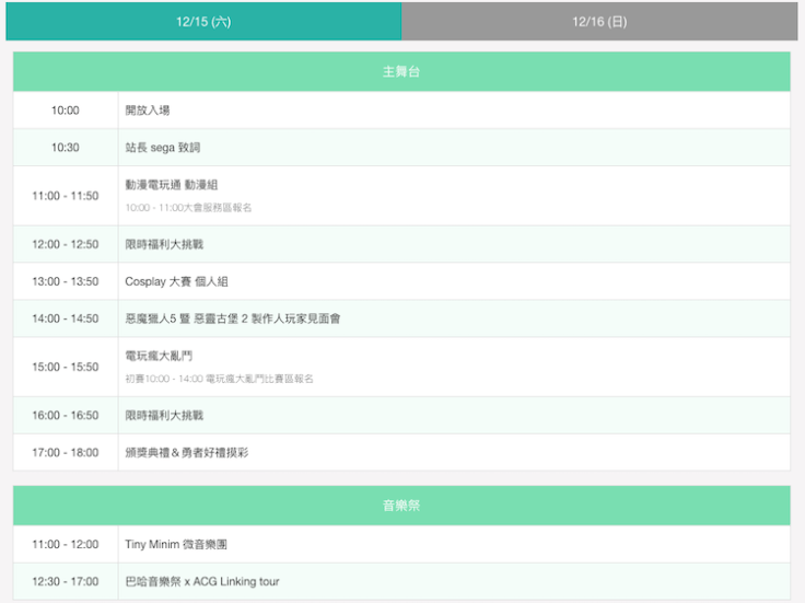 巴哈姆特二十二週年慶首日時間表