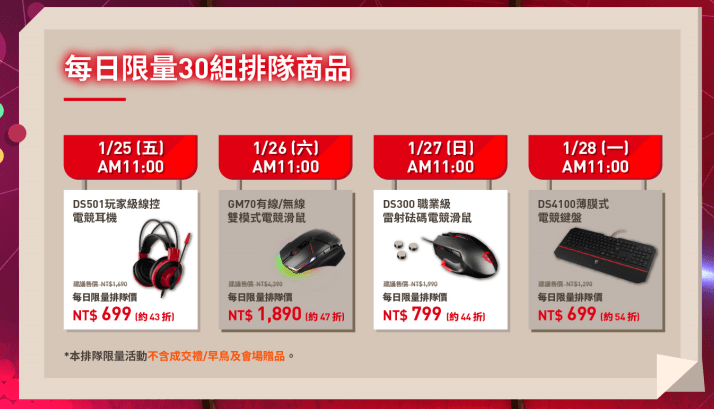 04-每日排隊限量電競周邊43折起