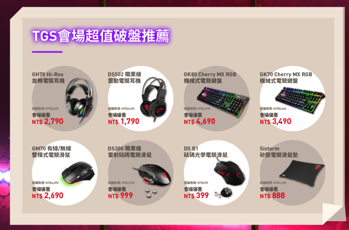 05-電競周邊會場驚喜價