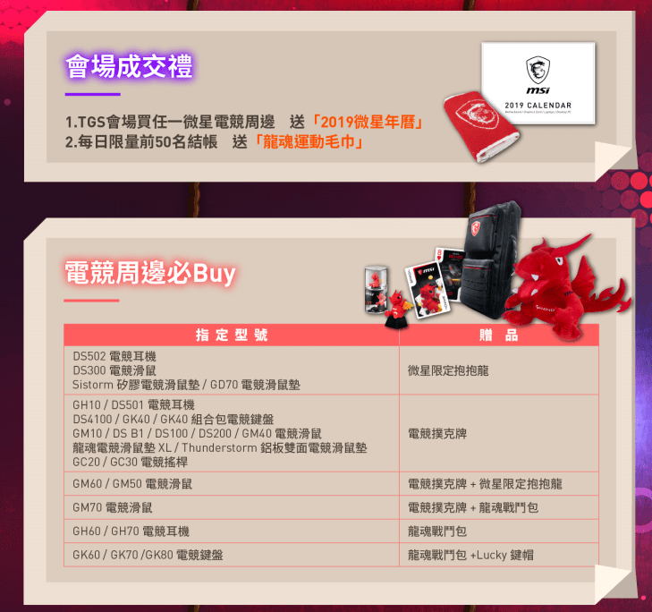 06-電競周邊指定款加碼送