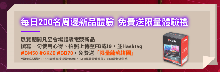 07-電競周邊體驗送好禮