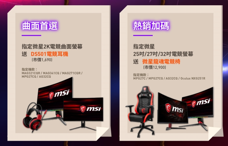 09-指定曲面顯示器加碼送
