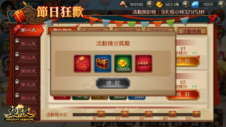 2.春節狂歡