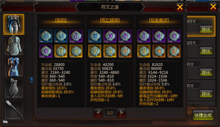 圖6:符文之語組合可以大大增加战力。