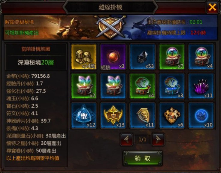 圖7:休閒玩家也能利用離線掛機功能成長。