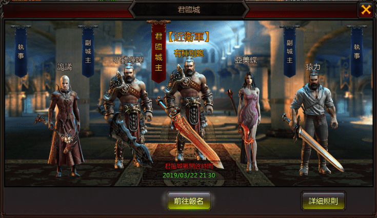 圖8:透過城戰獲取君臨城大位。