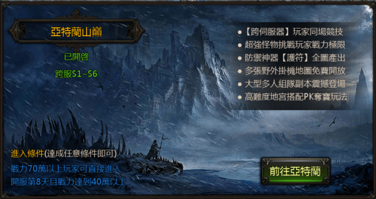 圖9:玩家透過跨服遠征可以能力更上層樓。