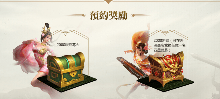 《九州劫》事前預約獎勵