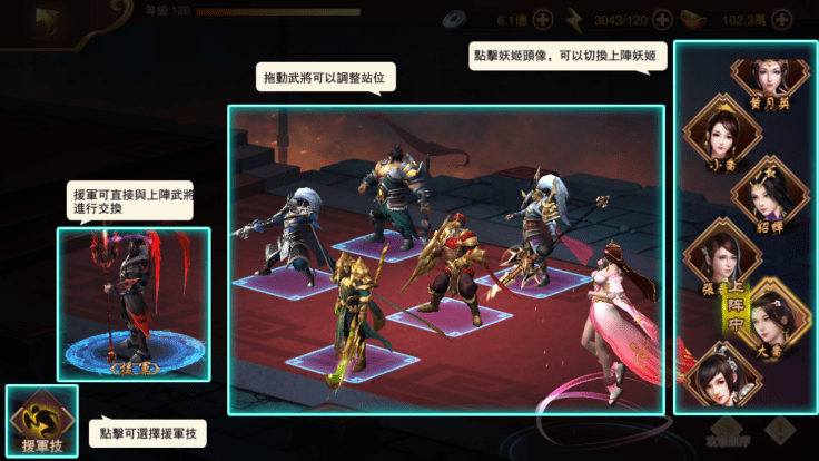 武將妖姬排兵佈陣