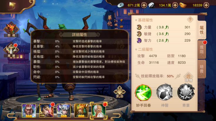 詳細屬性會比較不好提升一點，所以主要還是看基礎屬性