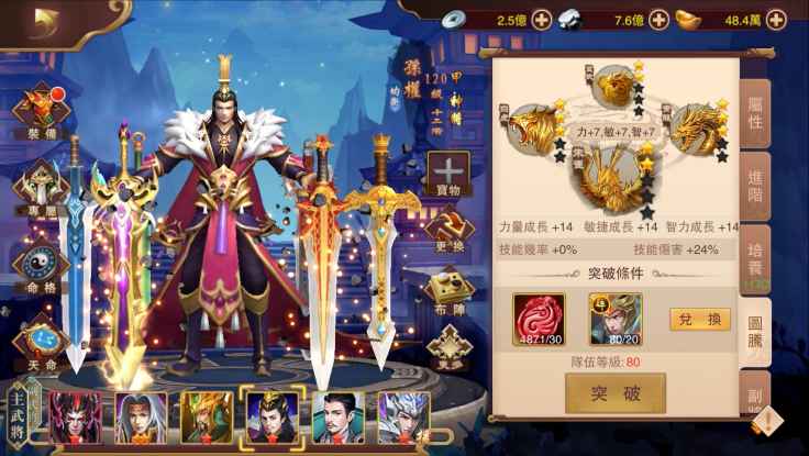 圖騰可以改善武將的成長狀態