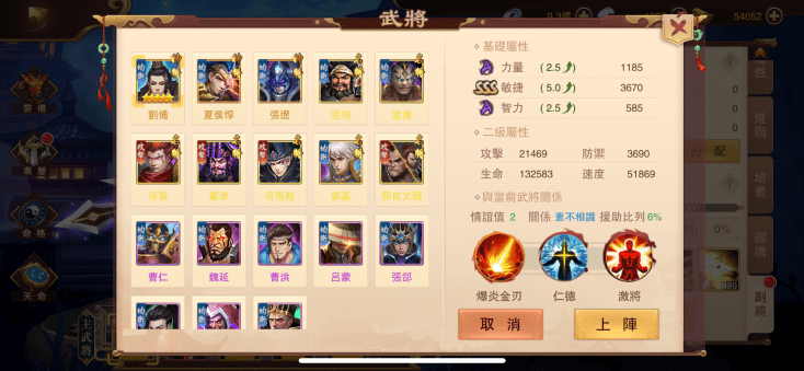 裝備副將除了可以獲得副將的基礎屬性外，也有能自由分配的點數