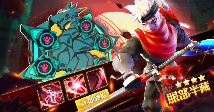 帥氣的《服部半藏》僅有本次可獲得！！