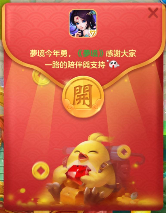 《夢境》紅包】