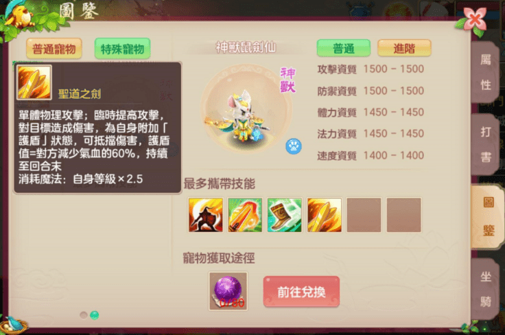 新神獸“鼠劍仙”