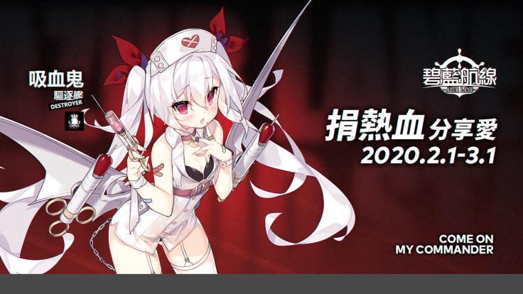 《碧藍航線》祭出遊戲限定道具及週邊，希望能共同為社會盡一份心力