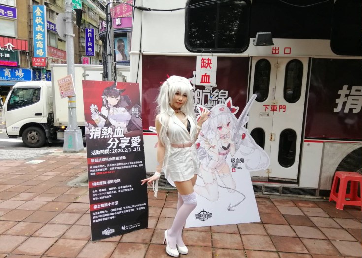 碧藍航線吸血鬼現身忠孝號捐血車吸引熱血民眾前往捐血