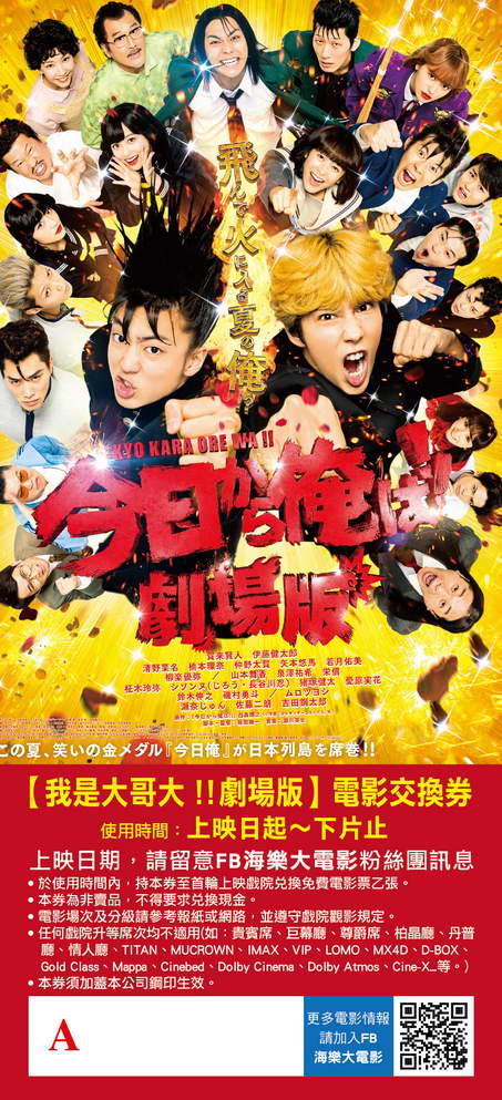 我是大哥大_交換券